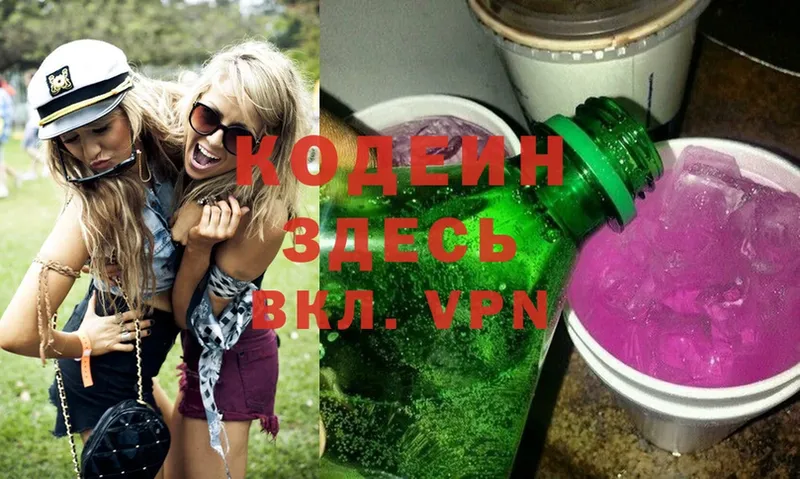 Кодеиновый сироп Lean Purple Drank  Новотроицк 